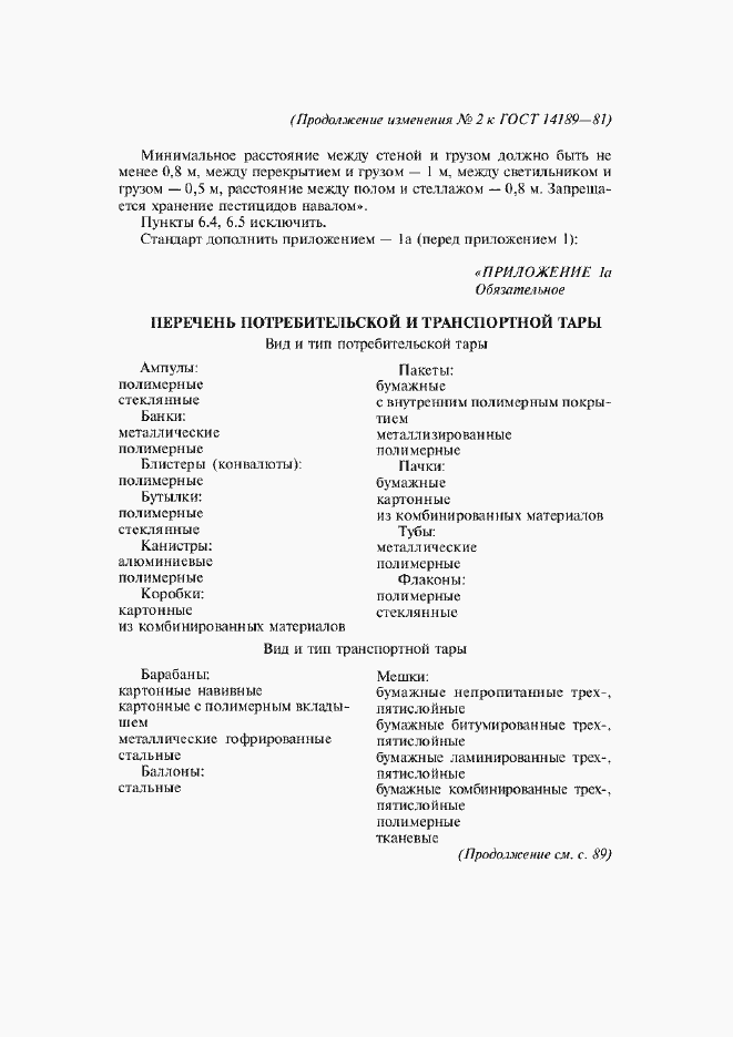 Приложение №2