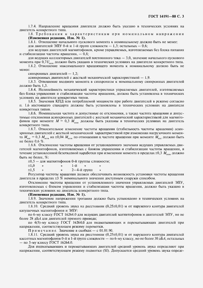 Страница 4 ГОСТ 14191-88