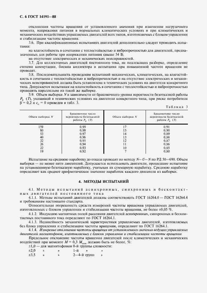 Страница 7 ГОСТ 14191-88