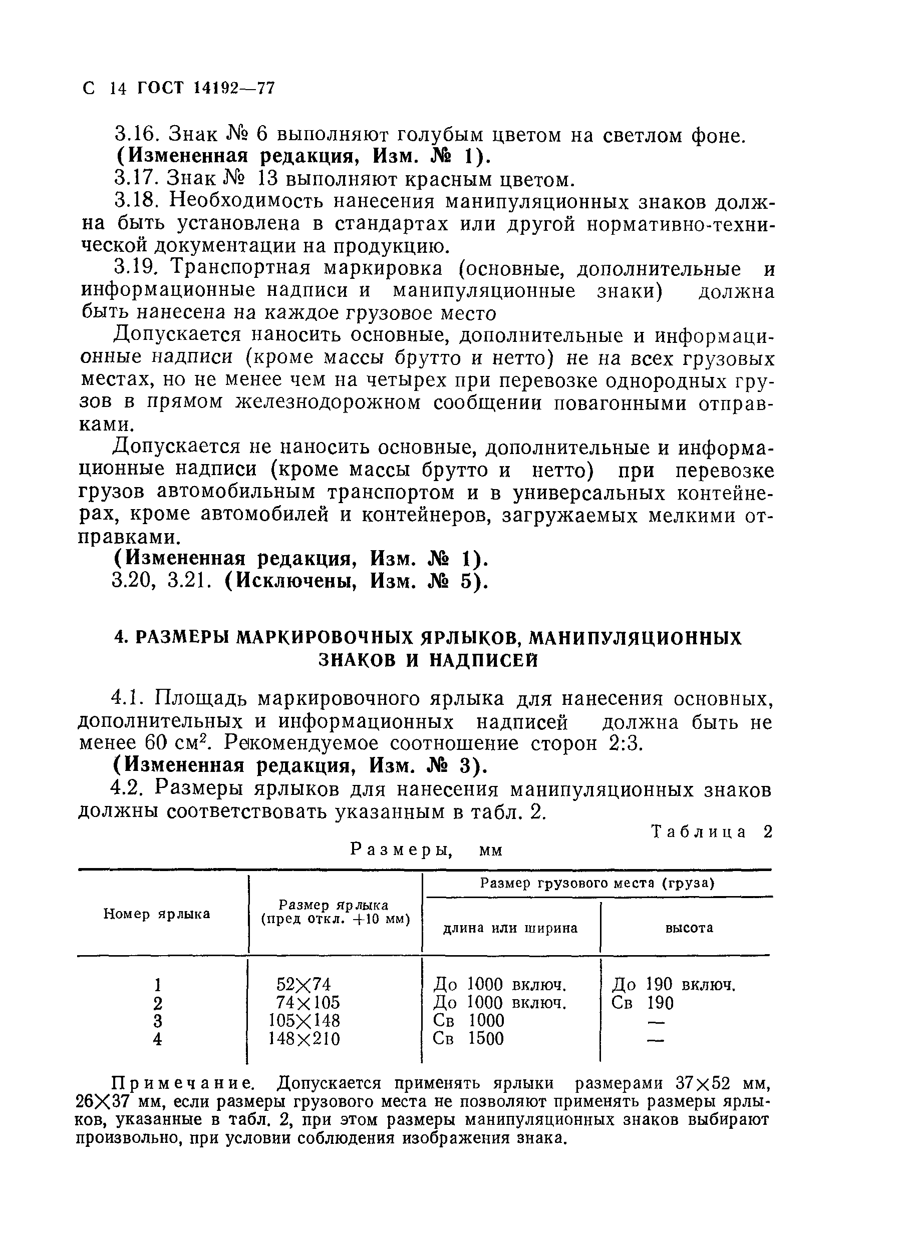 Страница 15 ГОСТ 14192-77