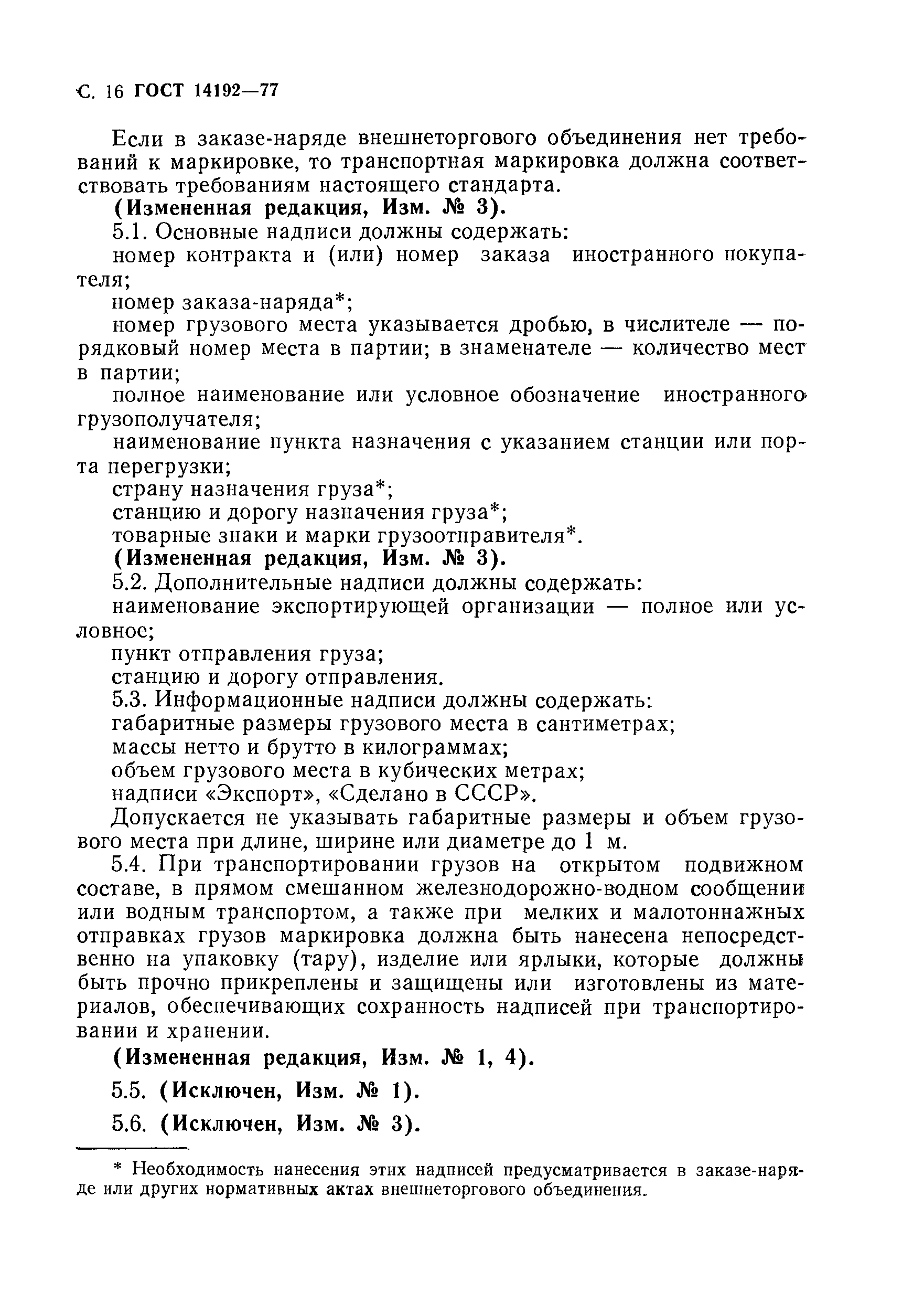 Страница 17 ГОСТ 14192-77