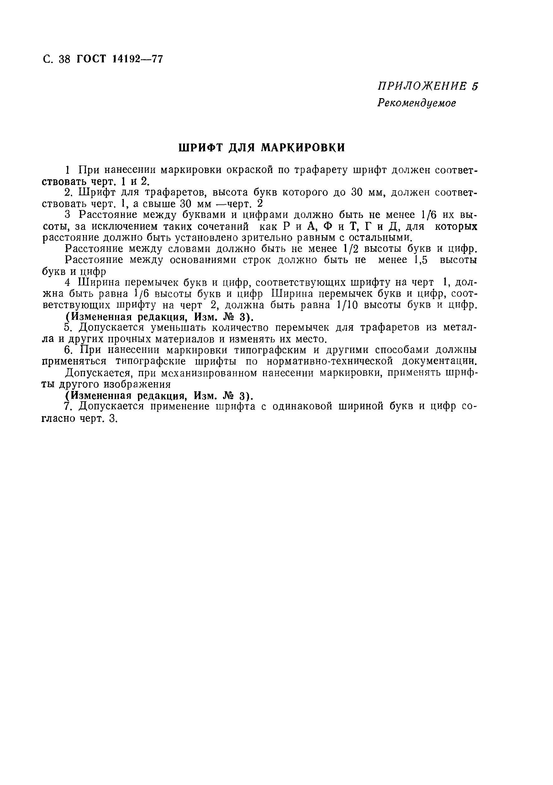 Страница 39 ГОСТ 14192-77