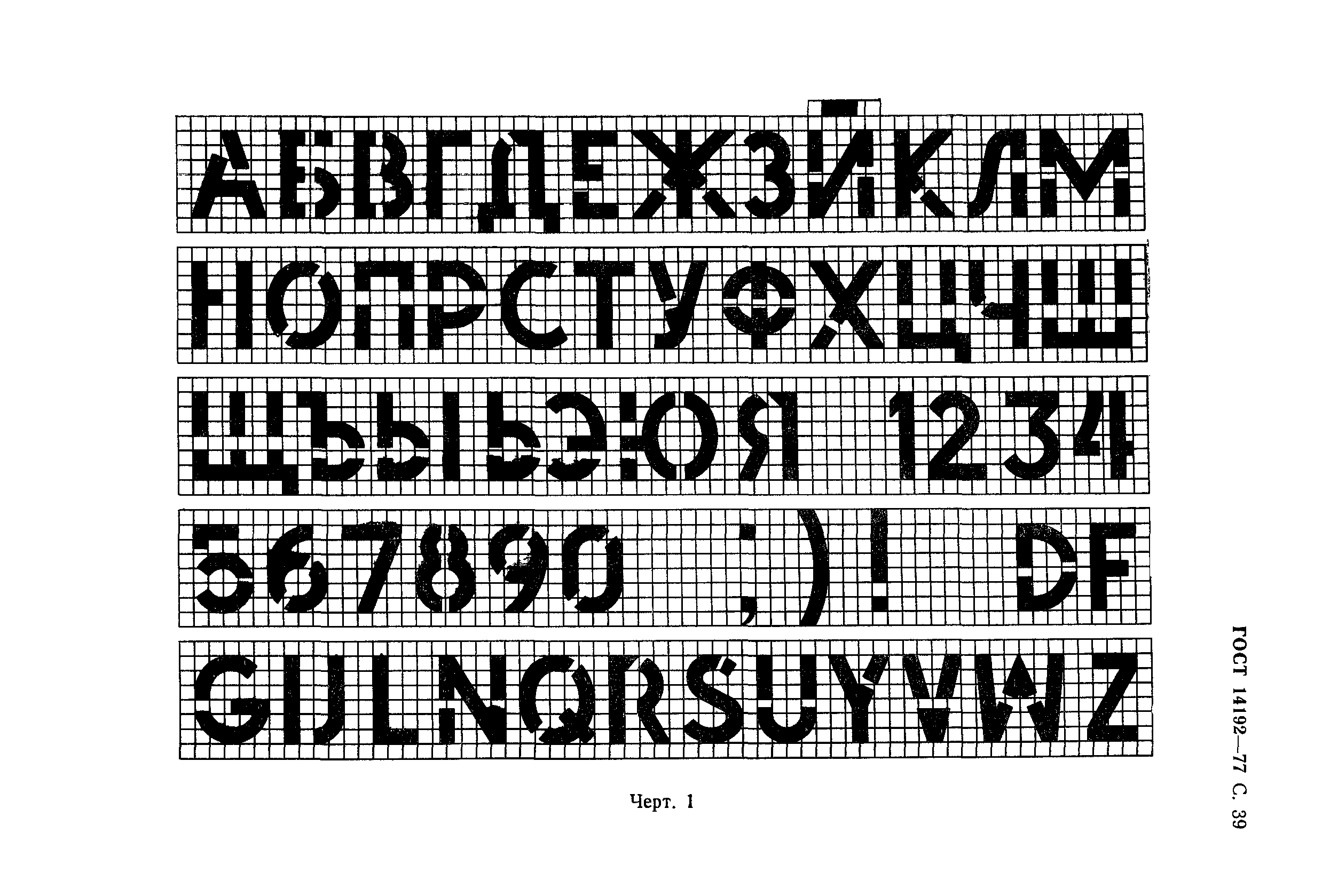 Страница 40 ГОСТ 14192-77
