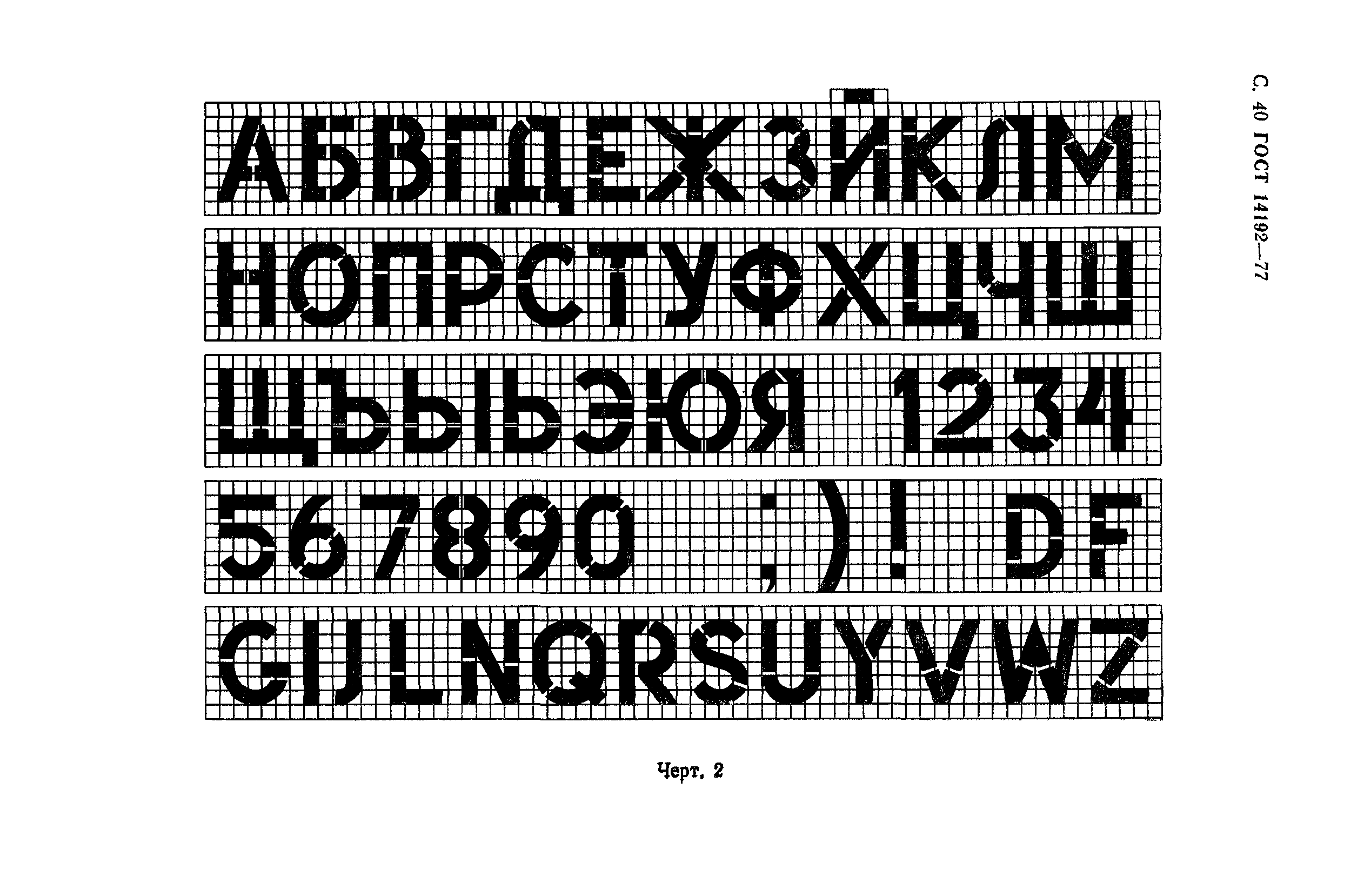 Страница 41 ГОСТ 14192-77