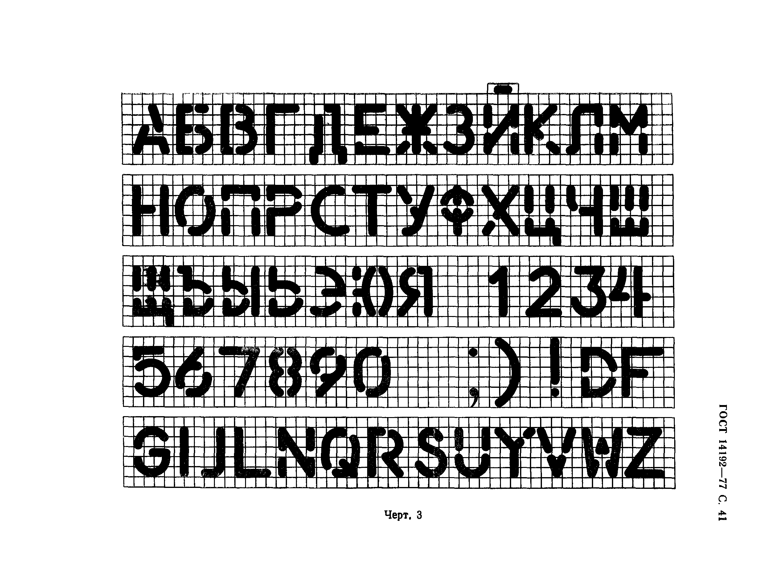 Страница 42 ГОСТ 14192-77