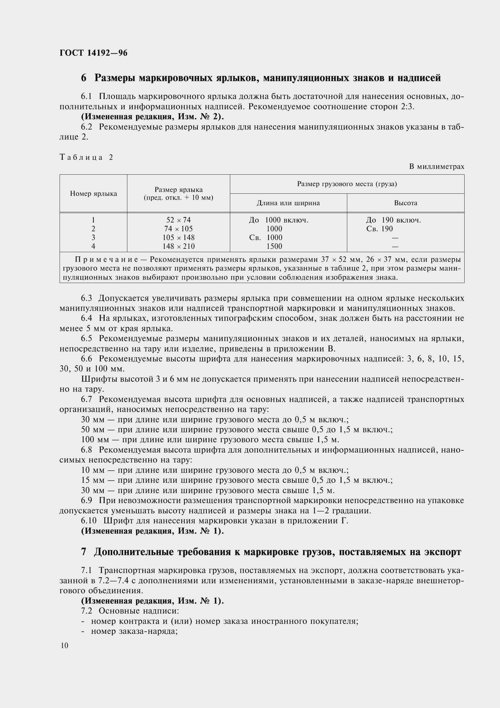 Страница 13 ГОСТ 14192-96