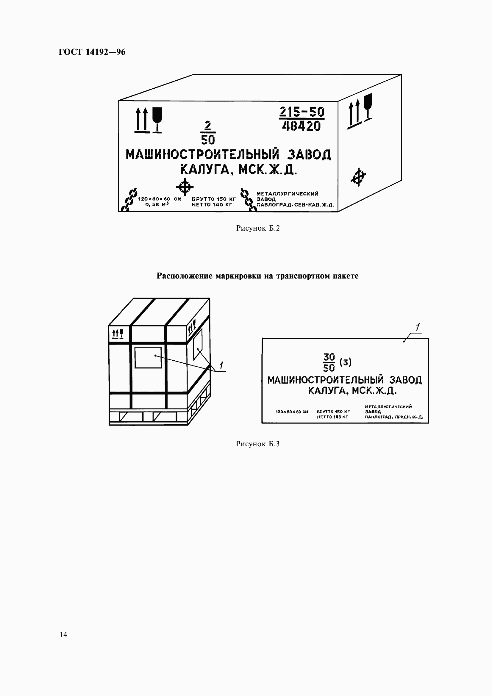 Страница 17 ГОСТ 14192-96