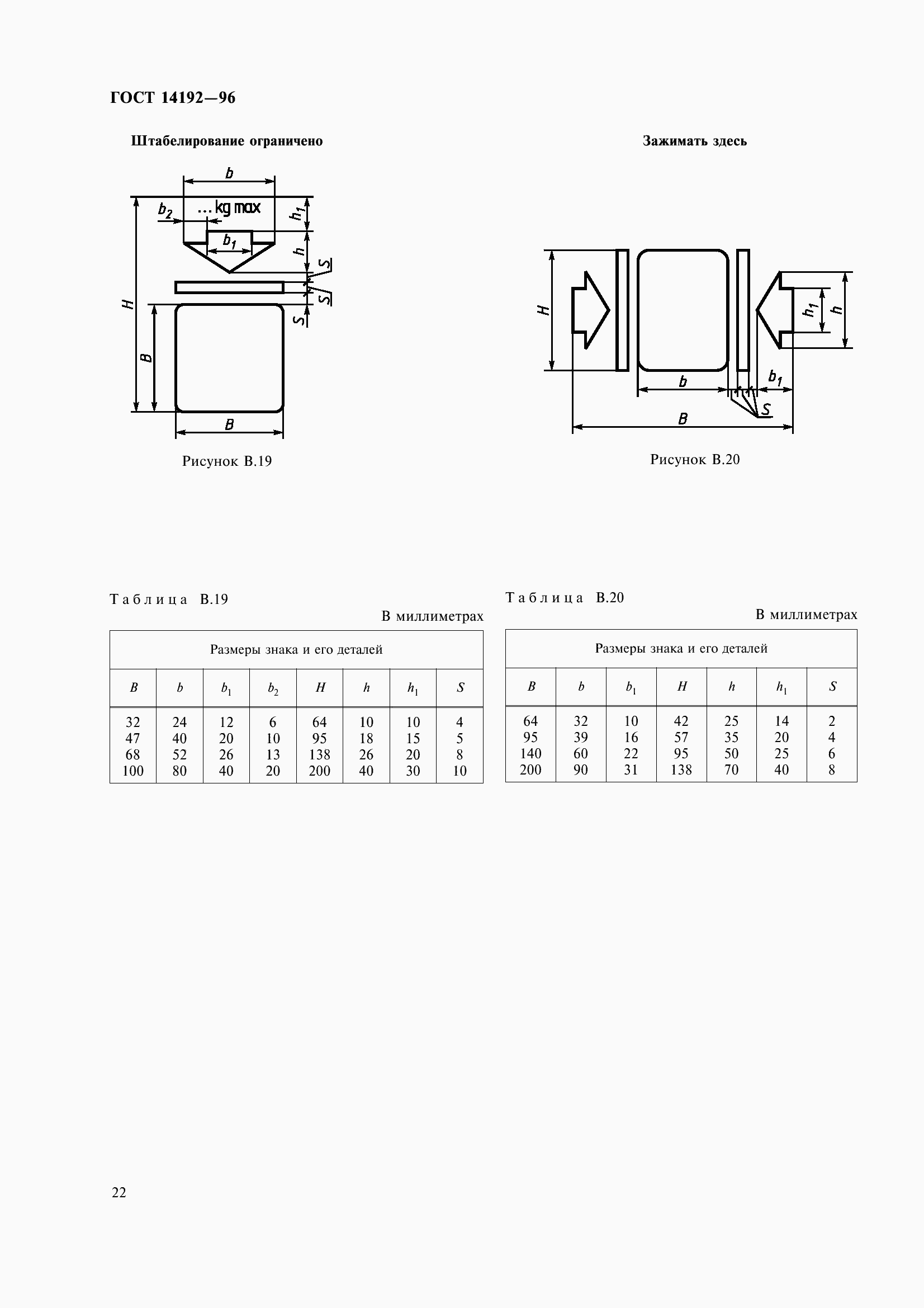 Страница 25 ГОСТ 14192-96