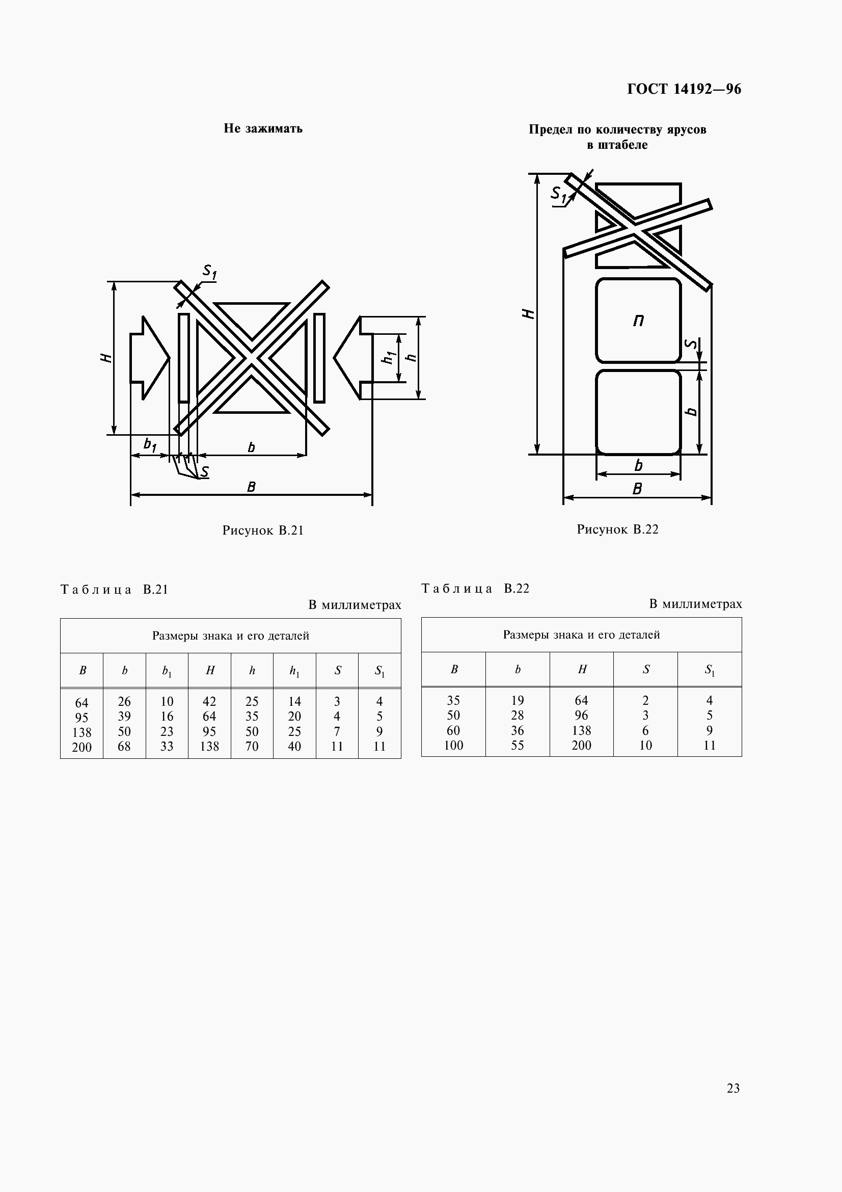 Страница 26 ГОСТ 14192-96