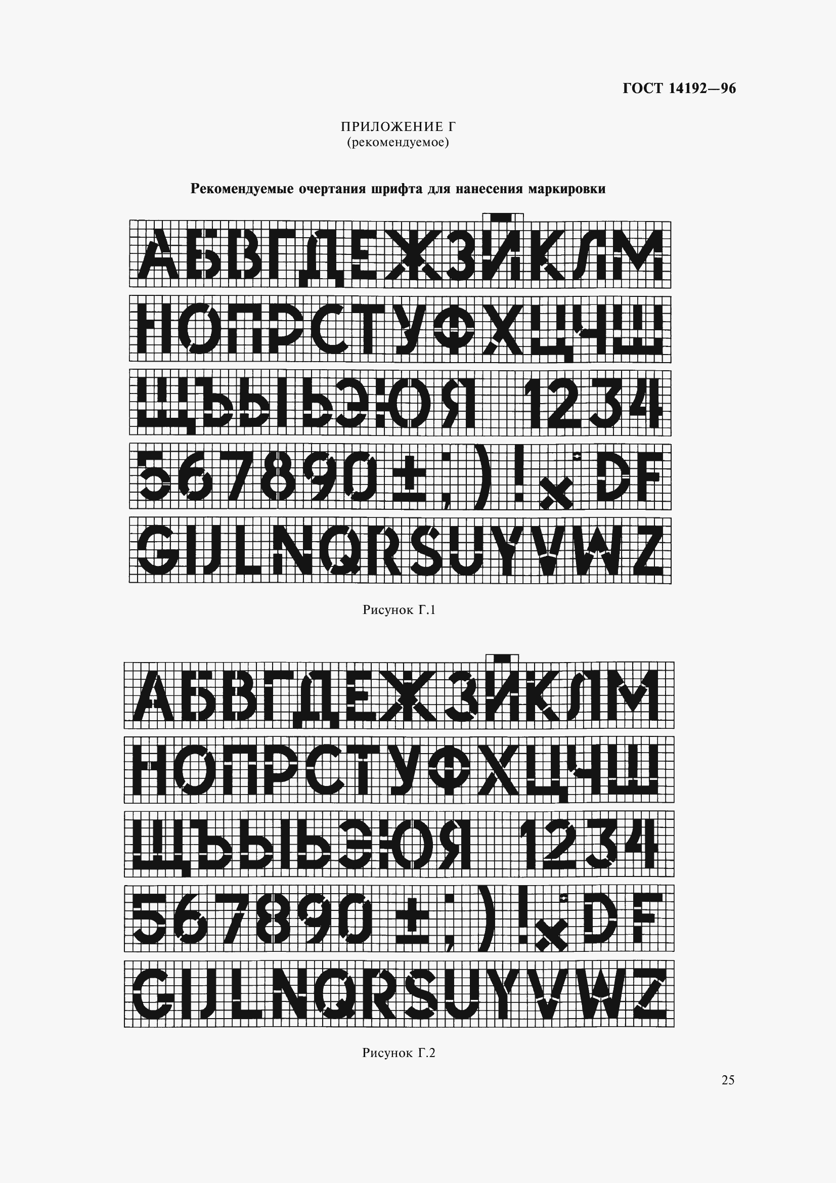 Страница 28 ГОСТ 14192-96