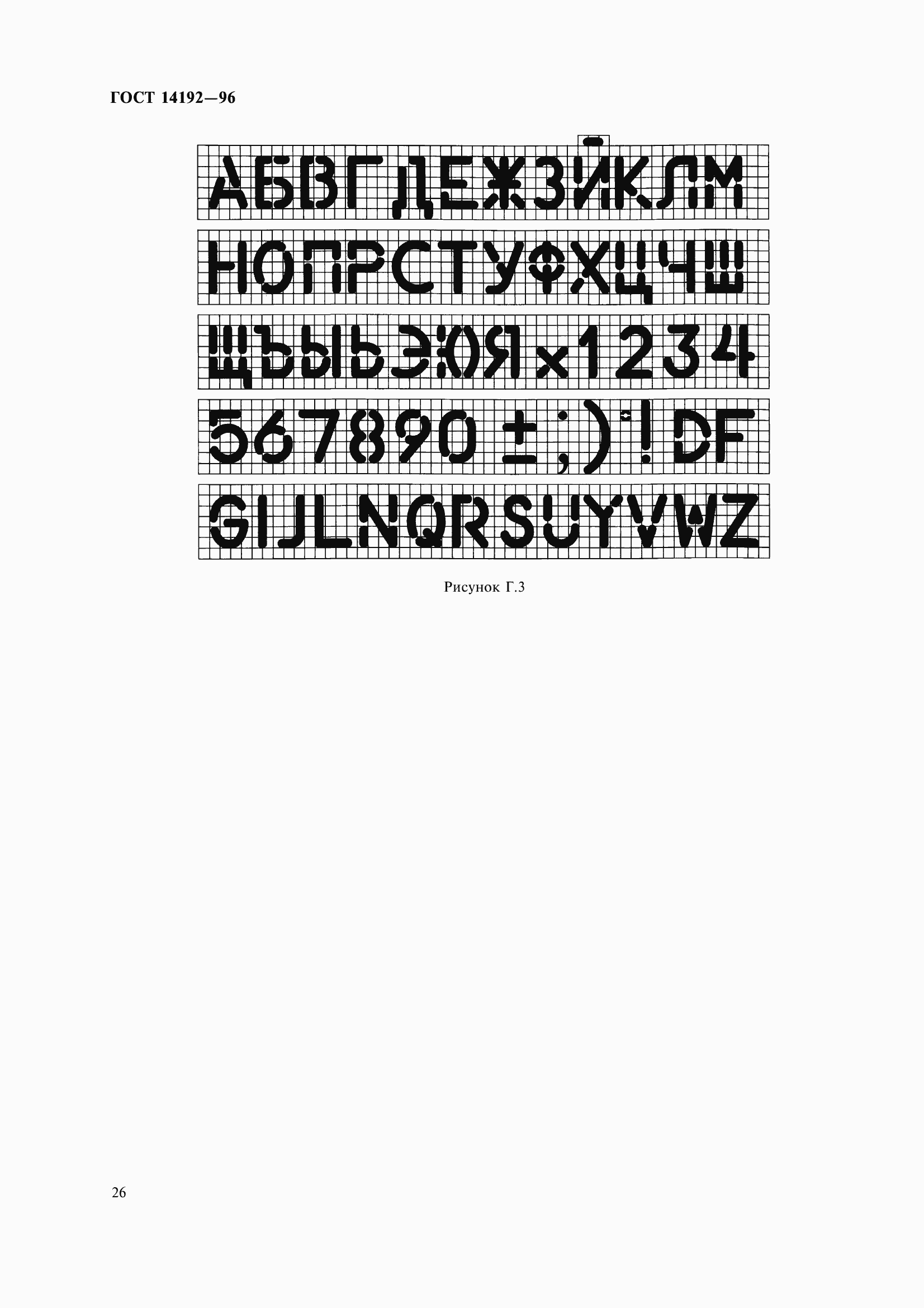 Страница 29 ГОСТ 14192-96