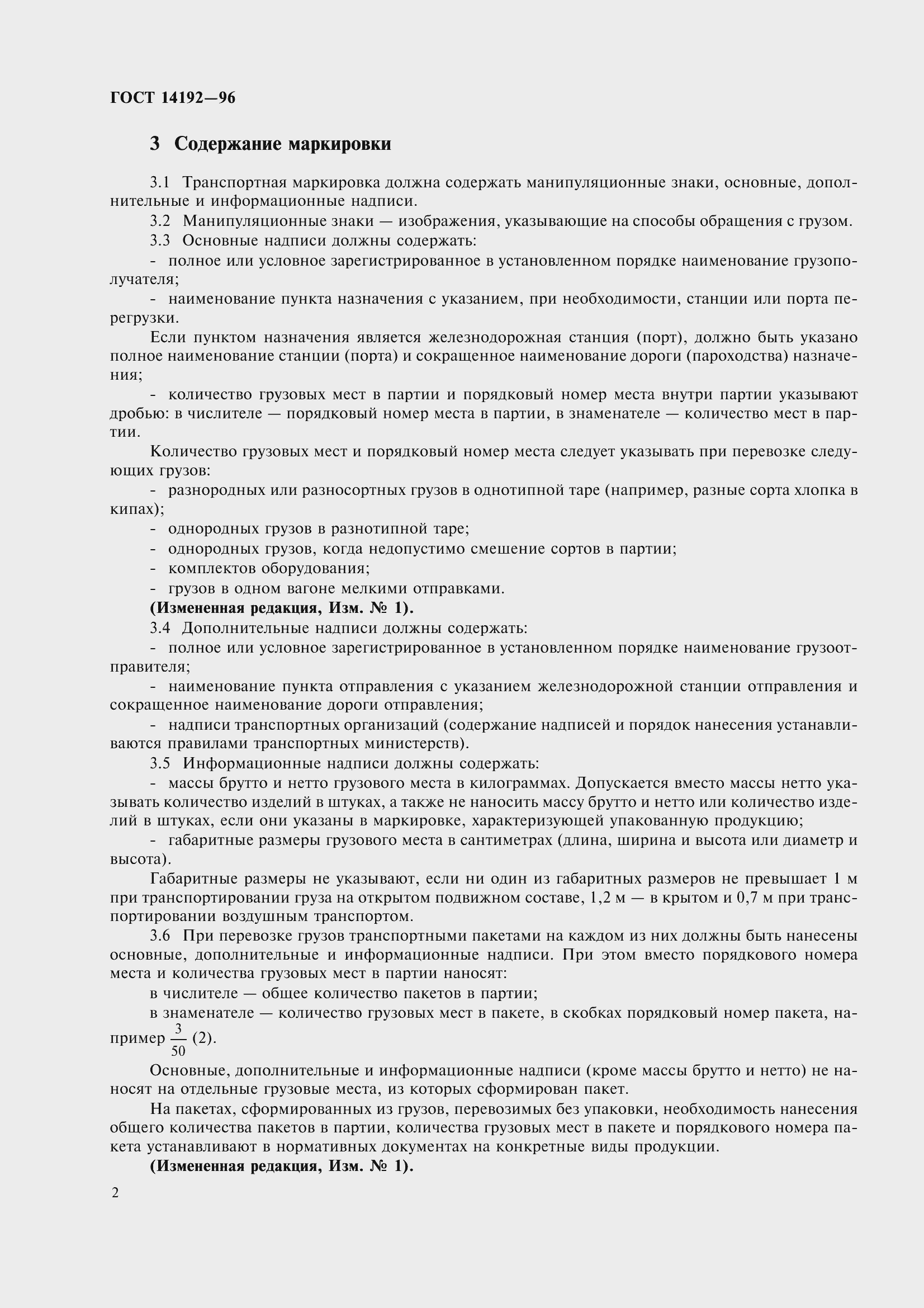 Страница 5 ГОСТ 14192-96