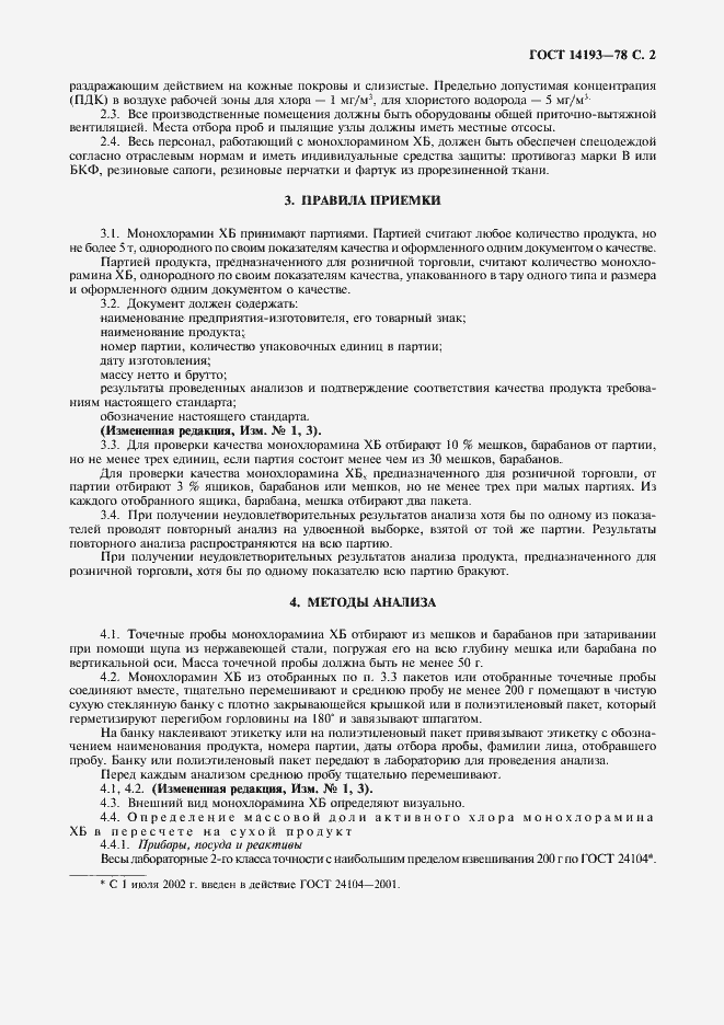 Страница 3 ГОСТ 14193-78