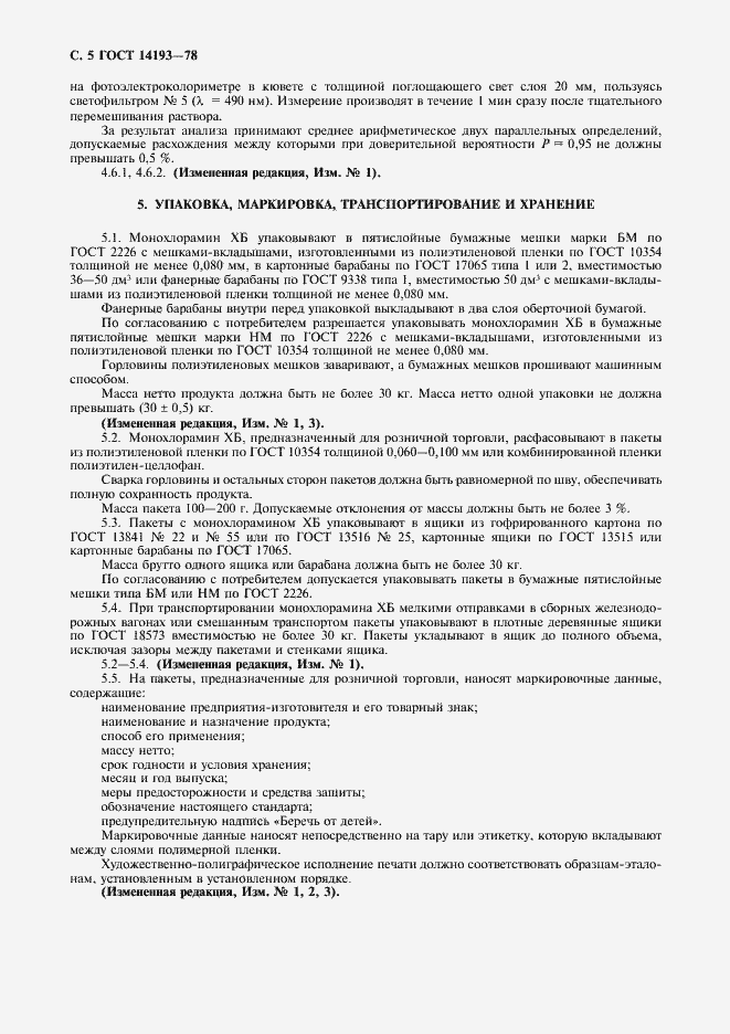 Страница 6 ГОСТ 14193-78