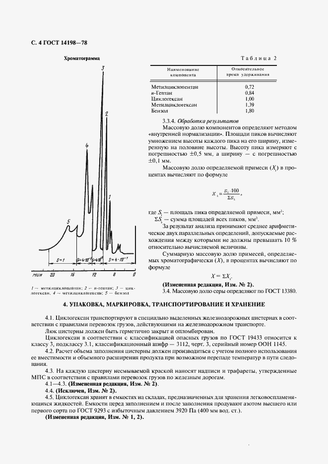 Страница 5 ГОСТ 14198-78