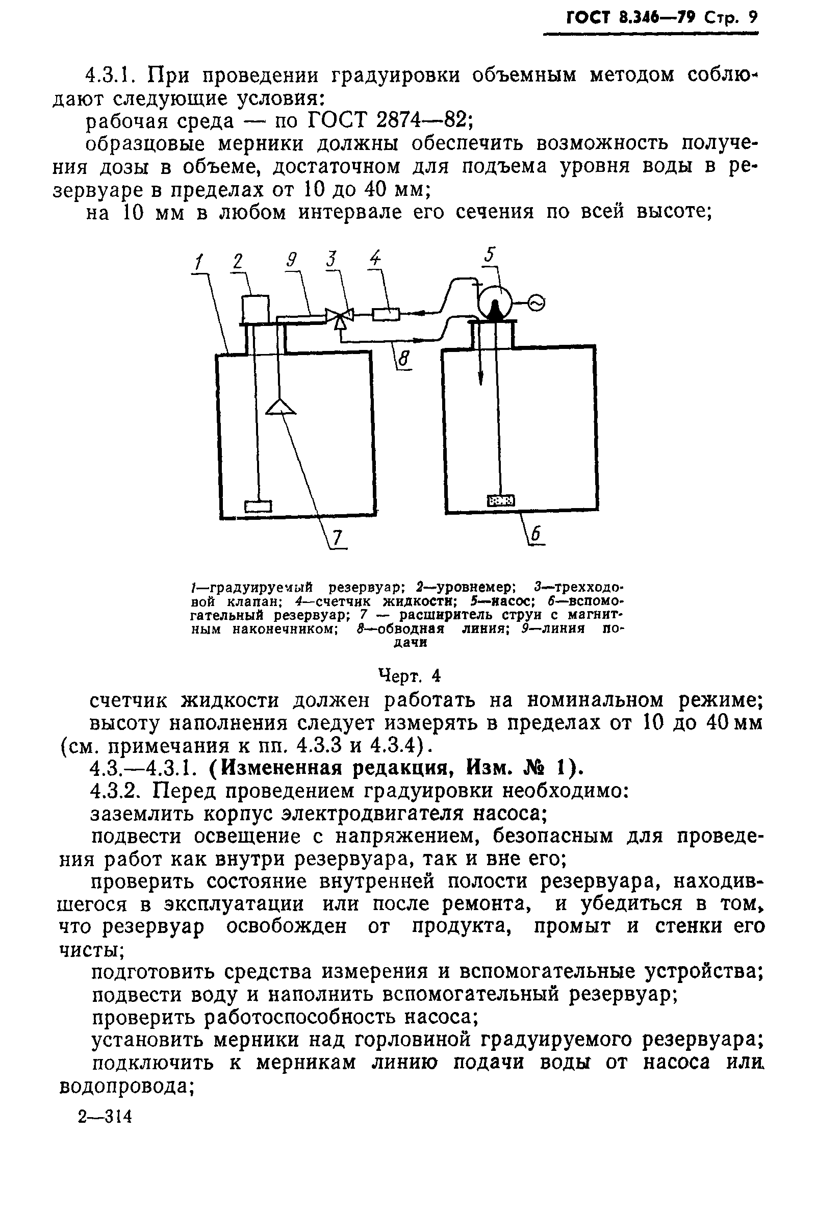 Страница 10 ГОСТ 8.346-79