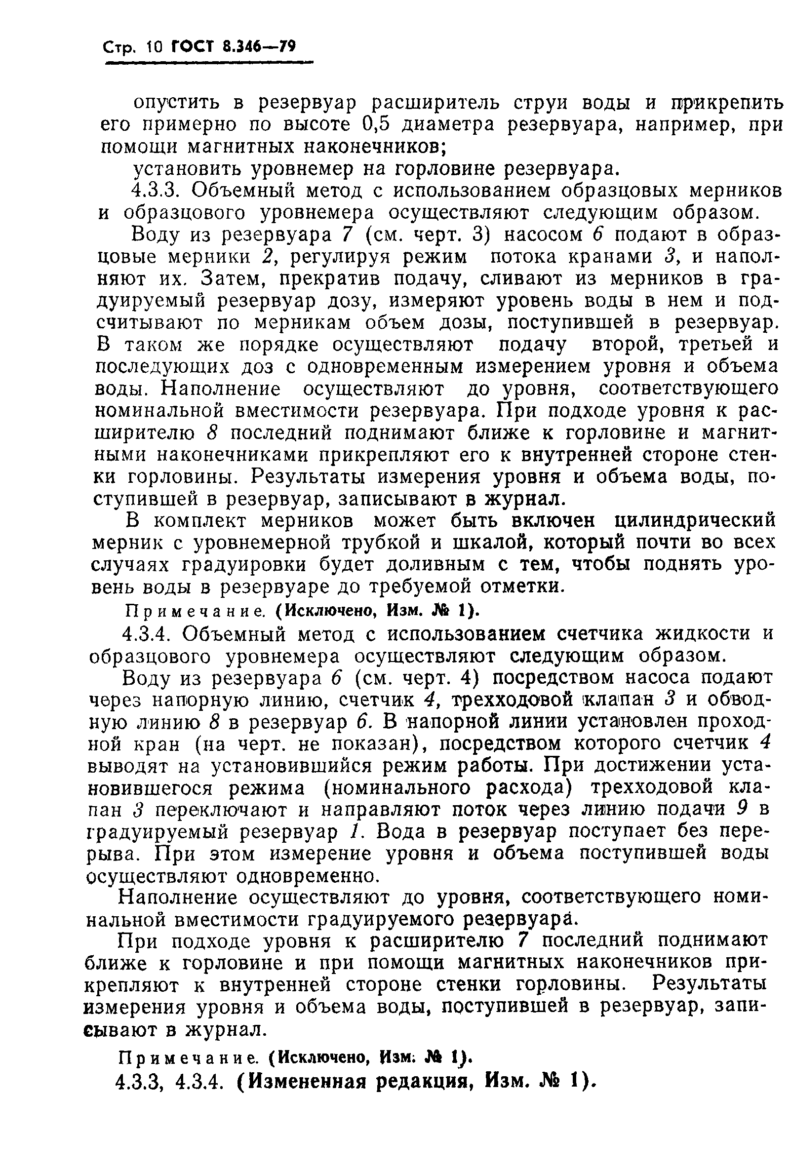 Страница 11 ГОСТ 8.346-79