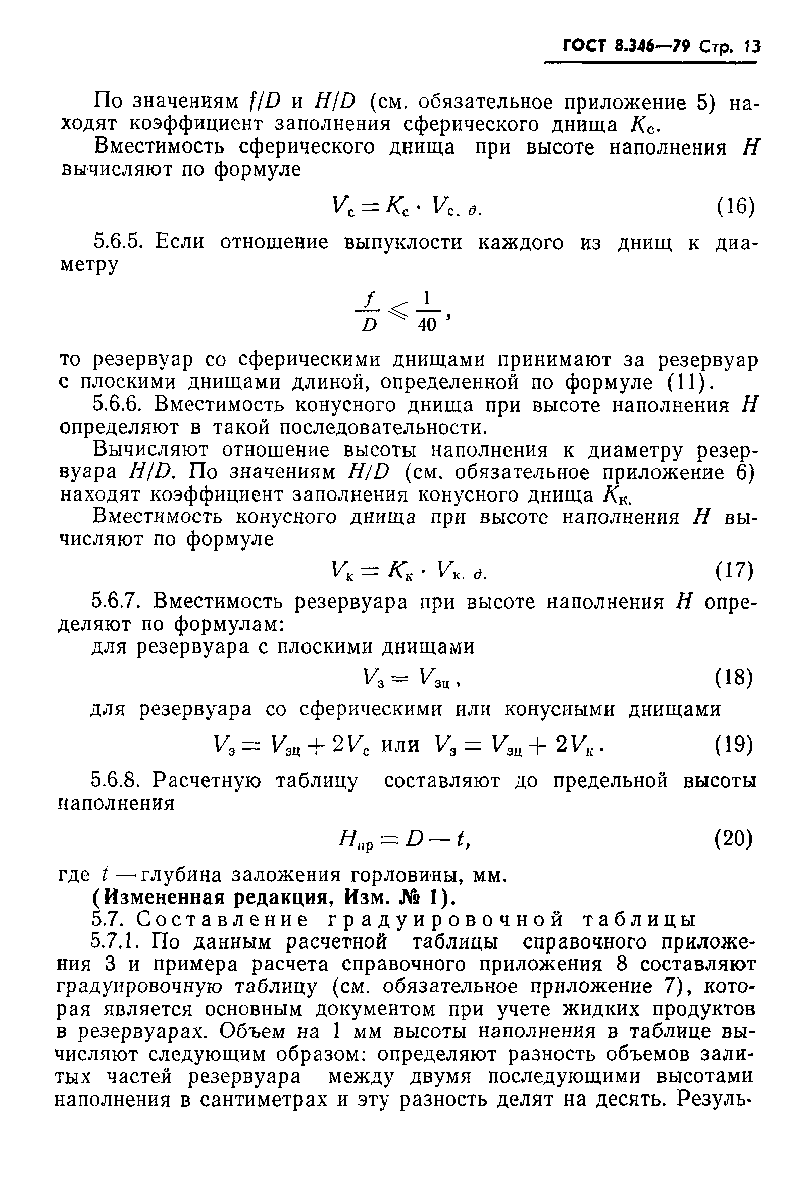 Страница 14 ГОСТ 8.346-79