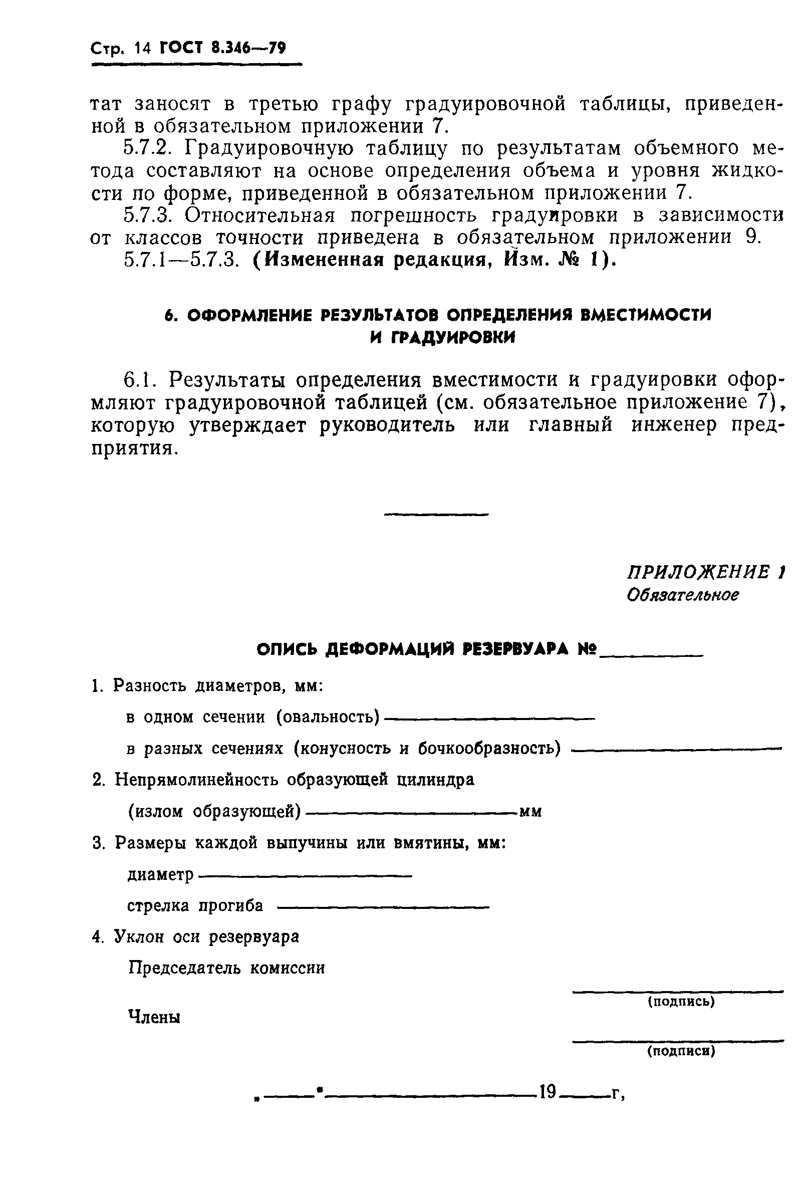 Страница 15 ГОСТ 8.346-79