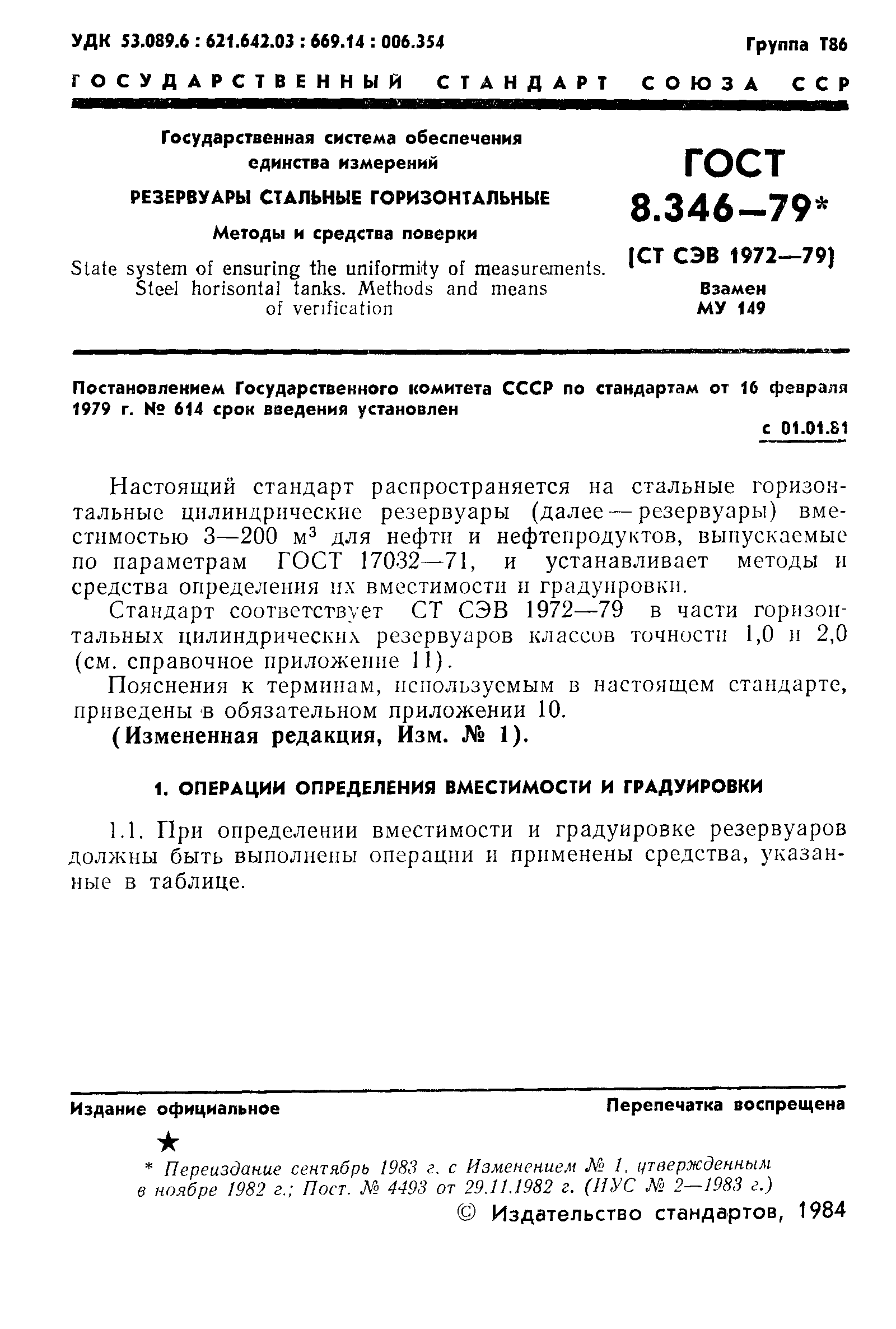 Страница 2 ГОСТ 8.346-79