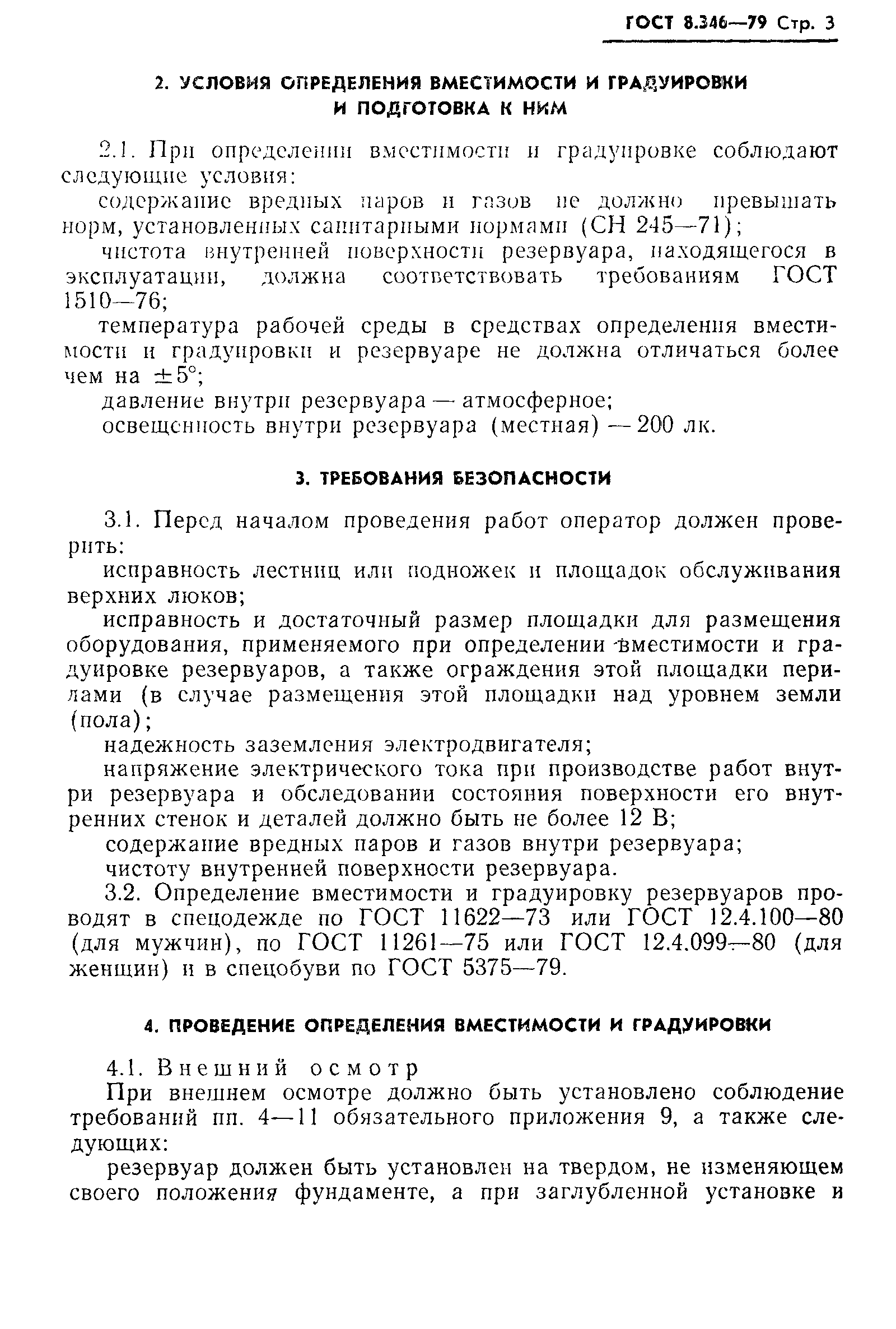 Страница 4 ГОСТ 8.346-79