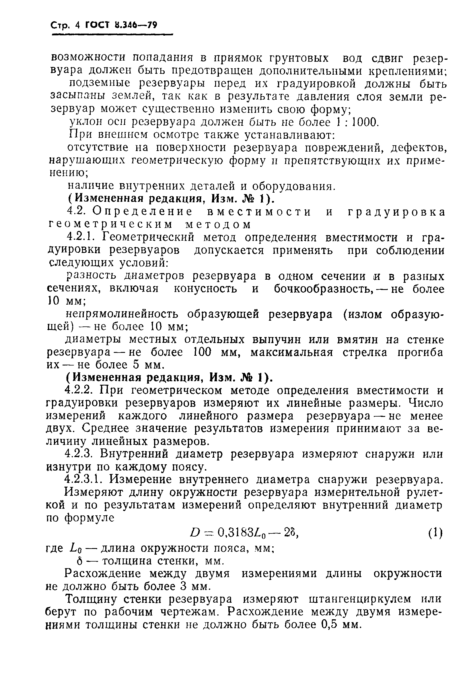 Страница 5 ГОСТ 8.346-79