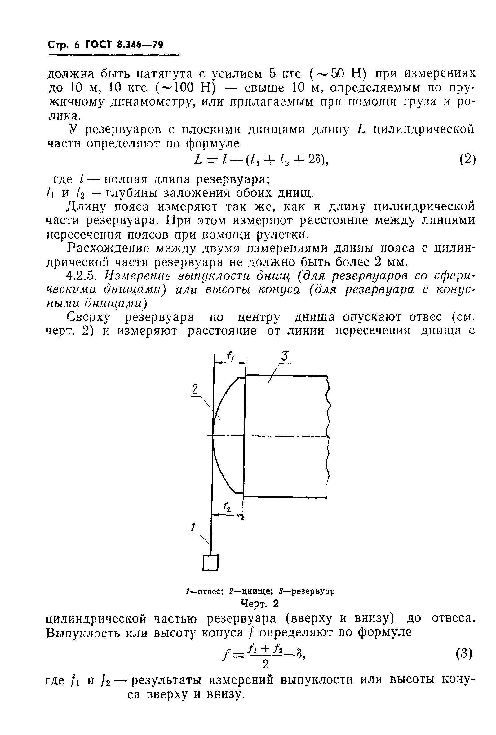 Страница 7 ГОСТ 8.346-79