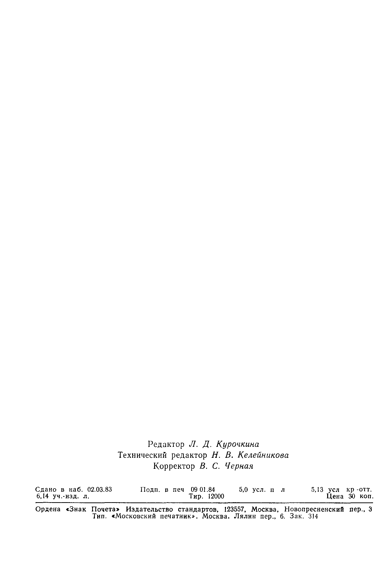 Страница 79 ГОСТ 8.346-79