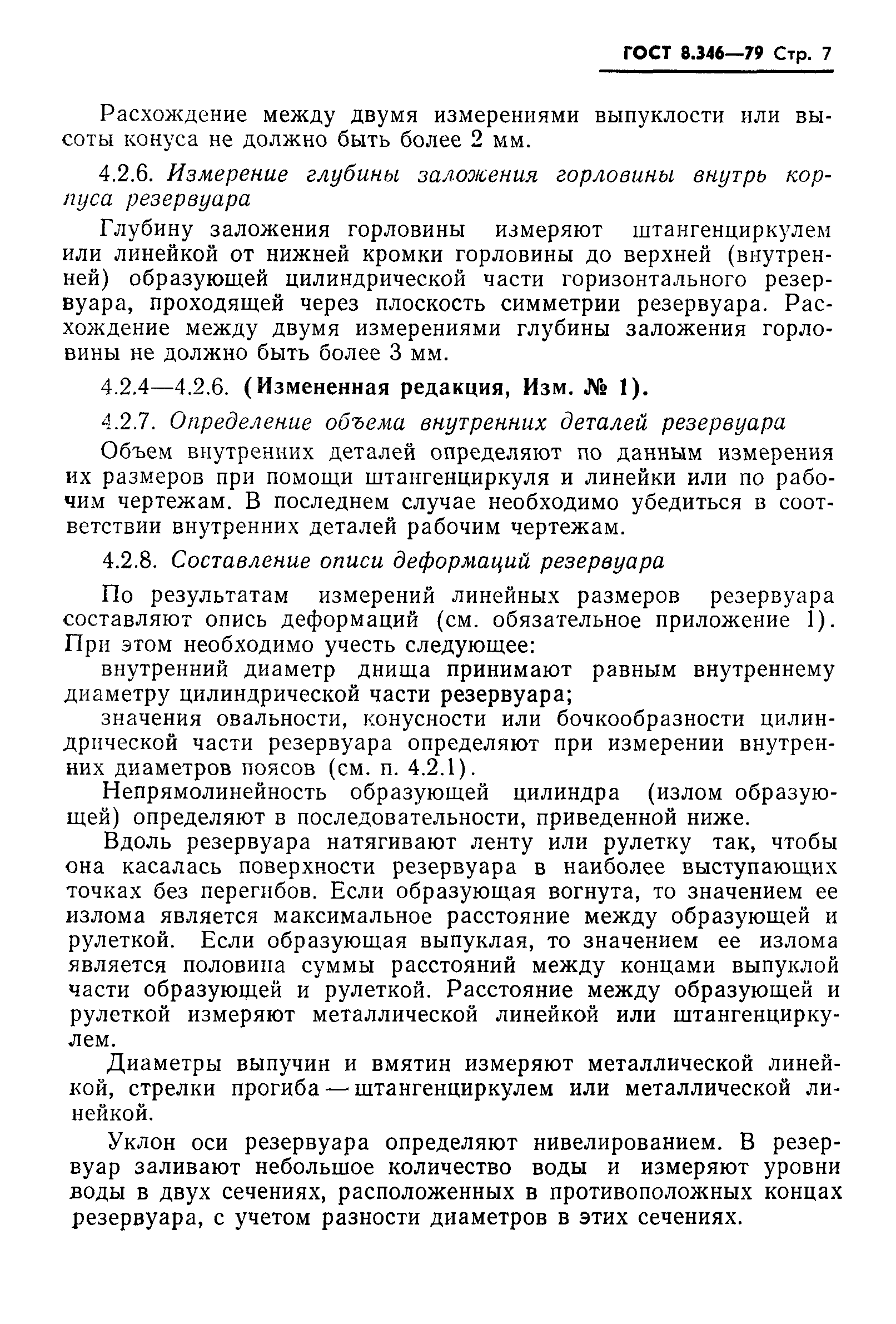 Страница 8 ГОСТ 8.346-79