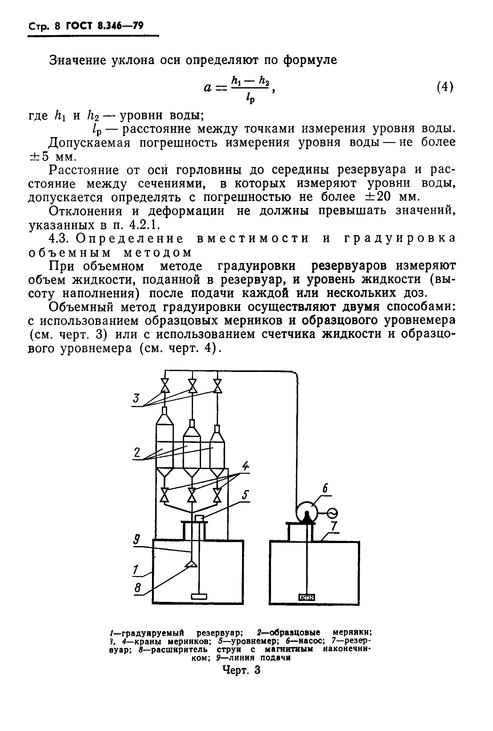 Страница 9 ГОСТ 8.346-79