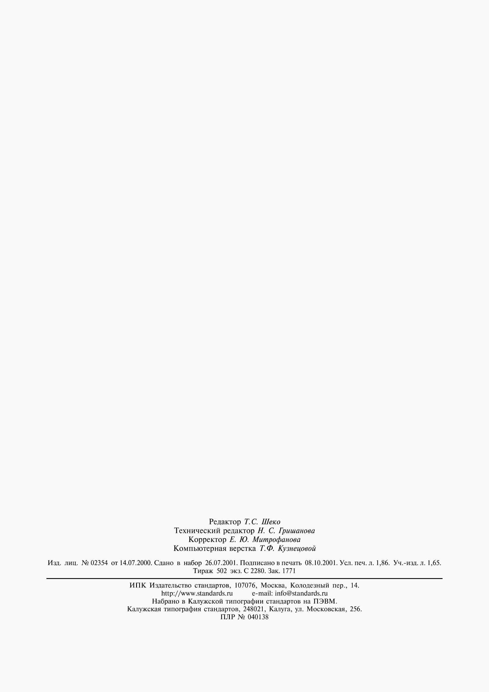 Страница 18 ГОСТ 14202-69