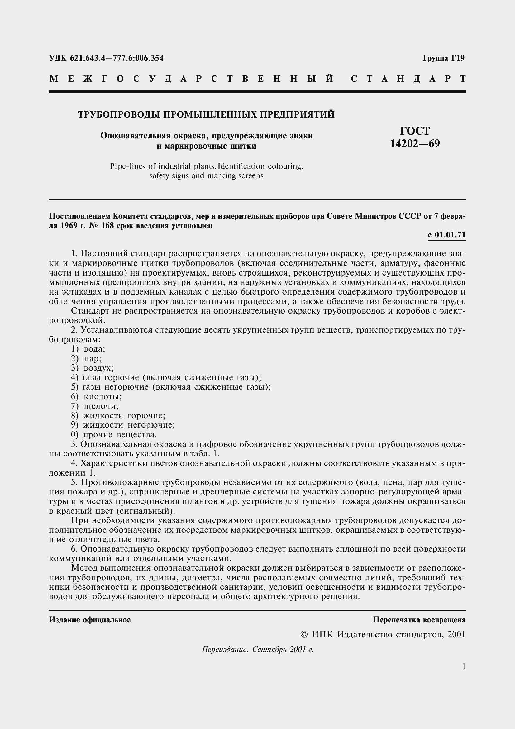 Страница 3 ГОСТ 14202-69