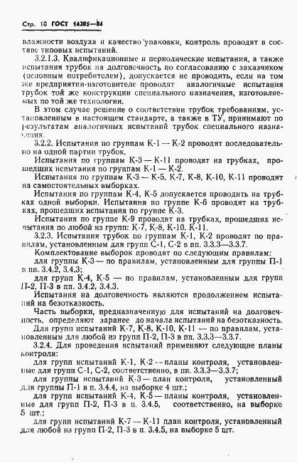Страница 13 ГОСТ 14205-84