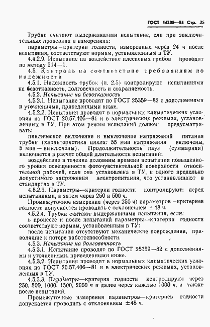 Страница 28 ГОСТ 14205-84