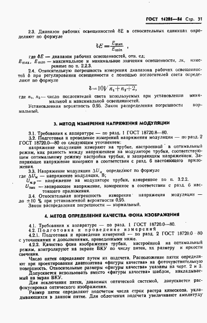 Страница 34 ГОСТ 14205-84
