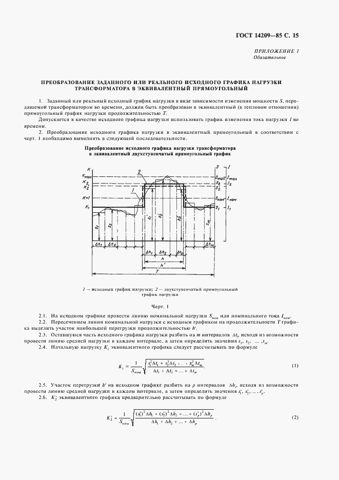 Страница 16 ГОСТ 14209-85