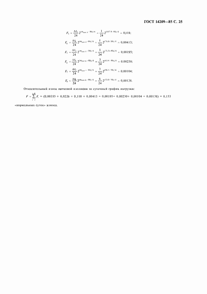 Страница 26 ГОСТ 14209-85