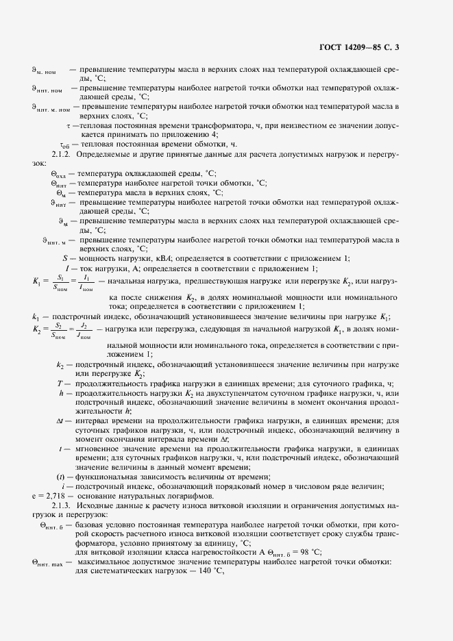 Страница 4 ГОСТ 14209-85