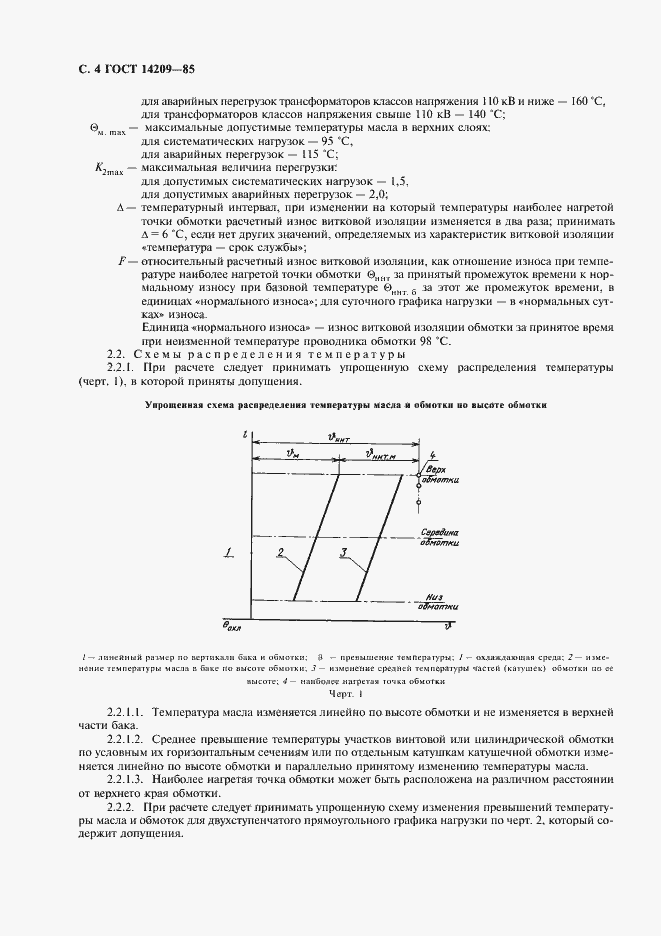 Страница 5 ГОСТ 14209-85