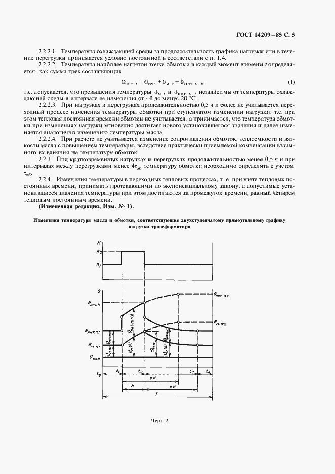Страница 6 ГОСТ 14209-85