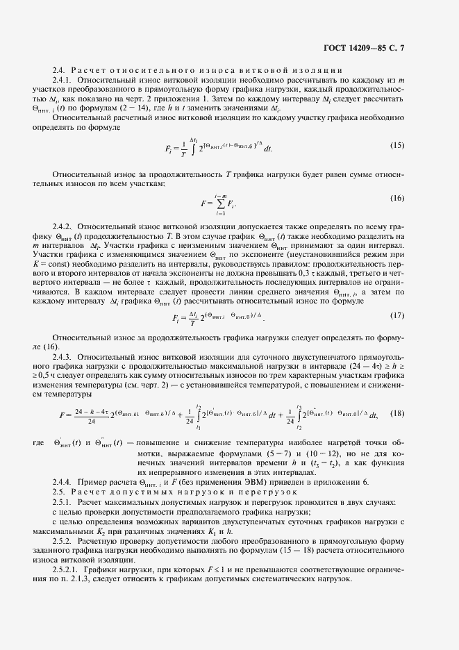 Страница 8 ГОСТ 14209-85