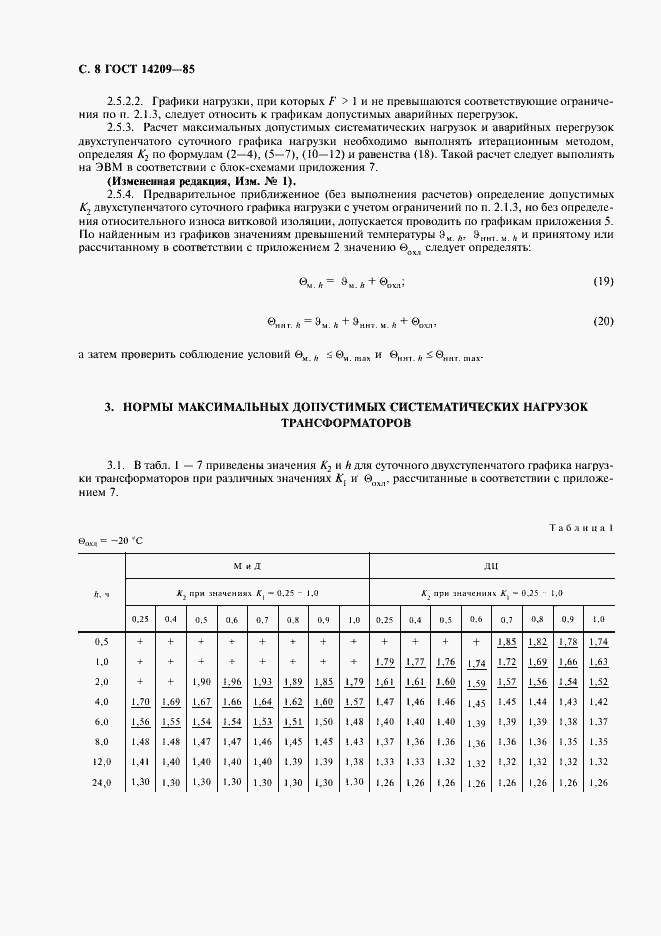 Страница 9 ГОСТ 14209-85