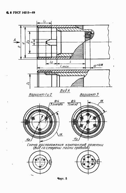Страница 7 ГОСТ 14213-89