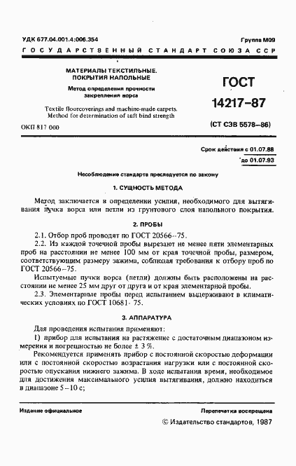 Страница 2 ГОСТ 14217-87