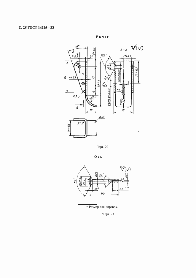 Страница 26 ГОСТ 14225-83