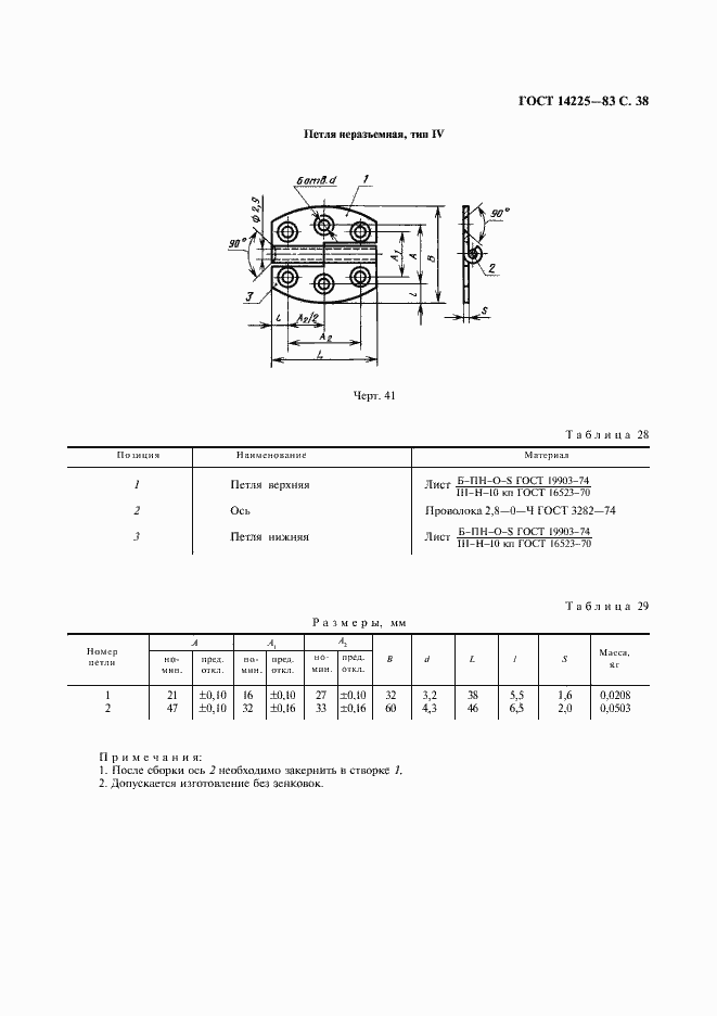 Страница 39 ГОСТ 14225-83