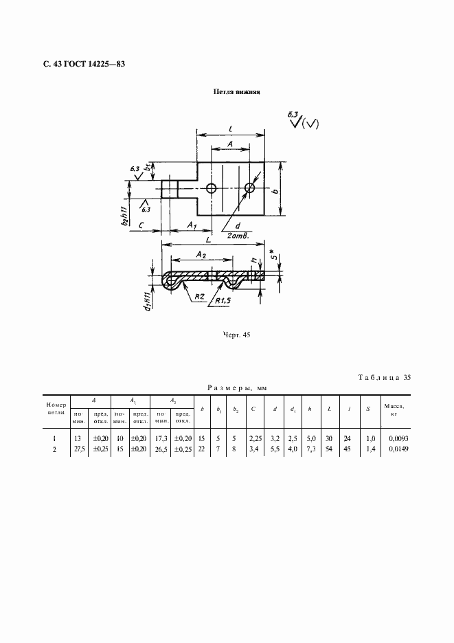Страница 44 ГОСТ 14225-83