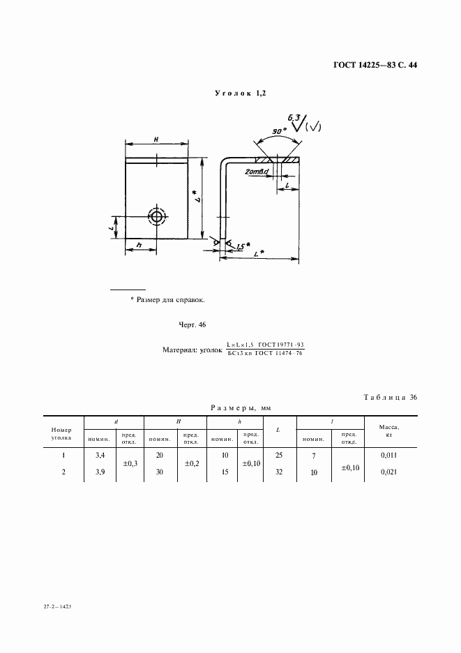 Страница 45 ГОСТ 14225-83