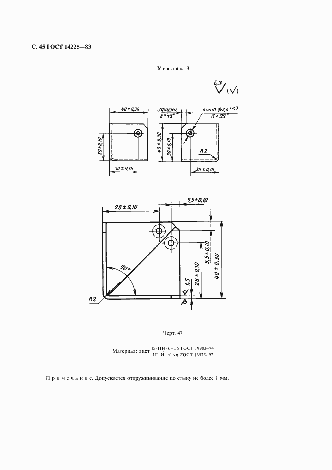 Страница 46 ГОСТ 14225-83