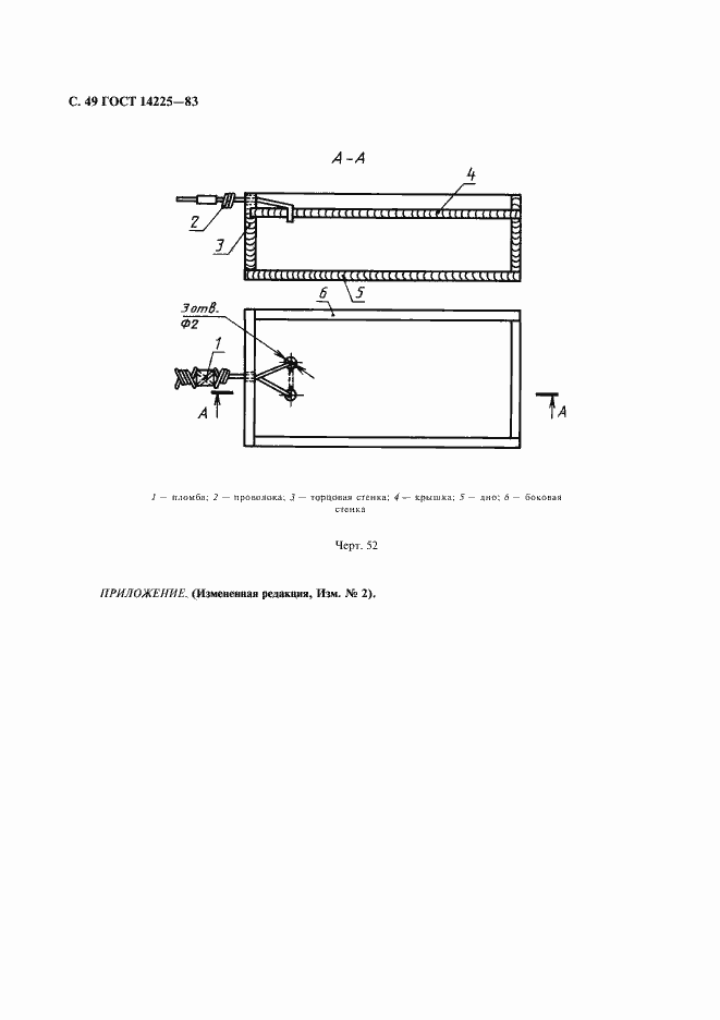 Страница 50 ГОСТ 14225-83